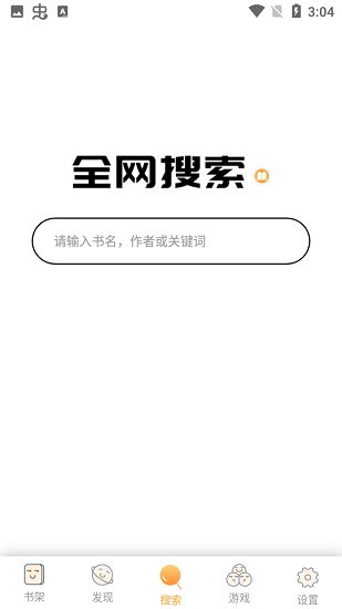 乐享搜书 截图4