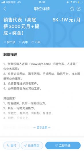 乐清人才网app 1