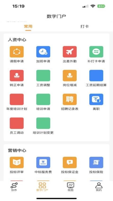 塔铃云办公app 1