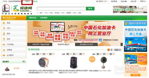 《轻松掌握!《易捷加油》油卡充值快捷方法》 1