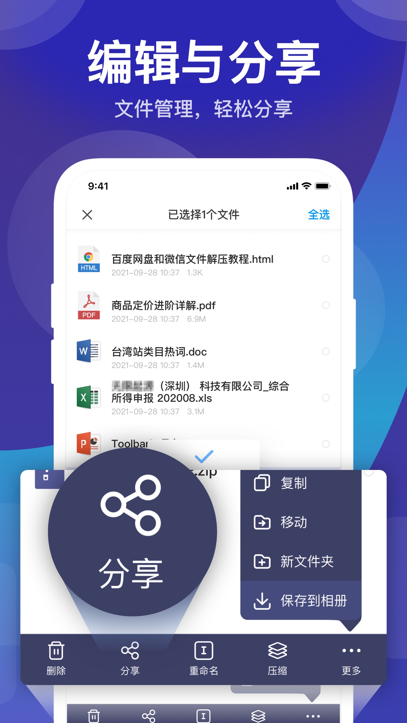 独孤zip解压缩 截图3