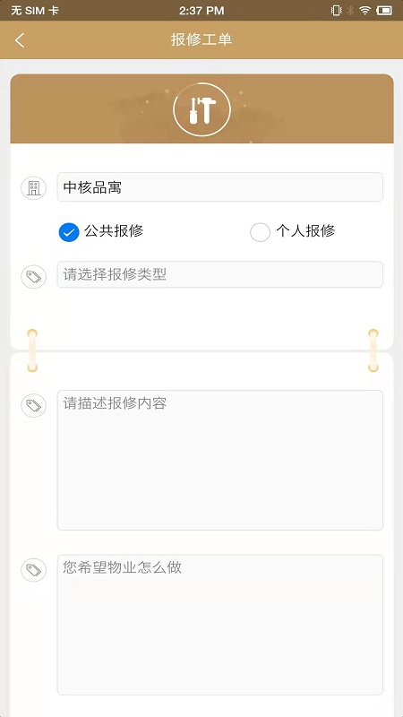 中核业主app 1.0.5 截图4