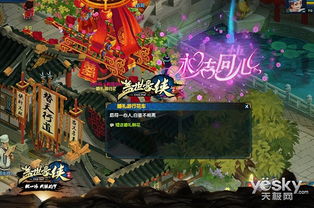 《《神州豪侠》婚礼全攻略》 1