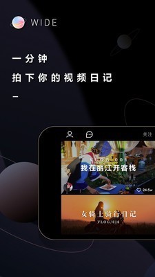 WIDE 截图5