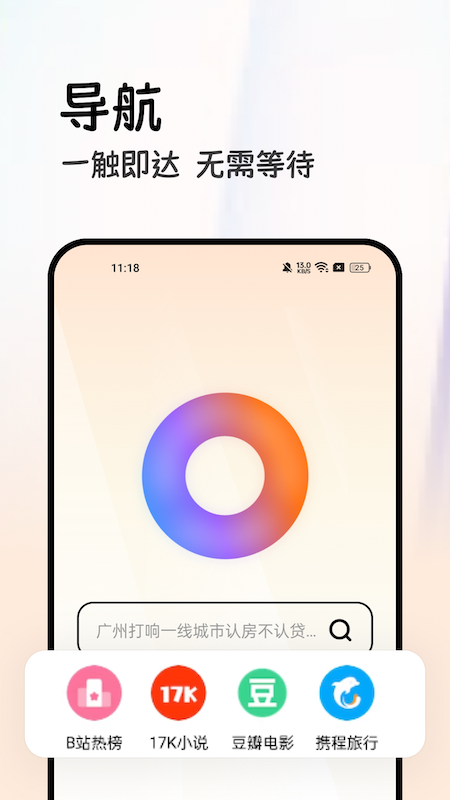全能浏览器 截图3