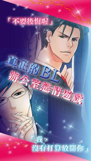 领带恋人中文版 截图2