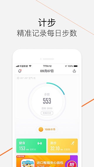 乐动力2026 截图3