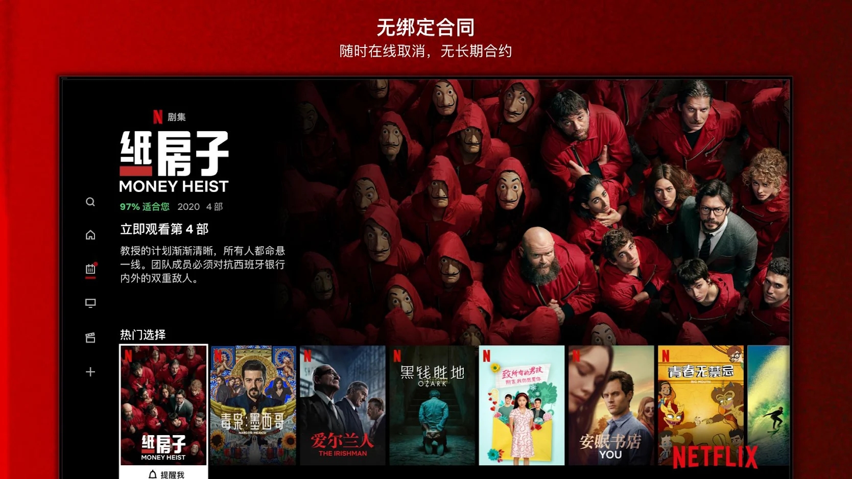 網(wǎng)飛Netflix電視版 截圖5