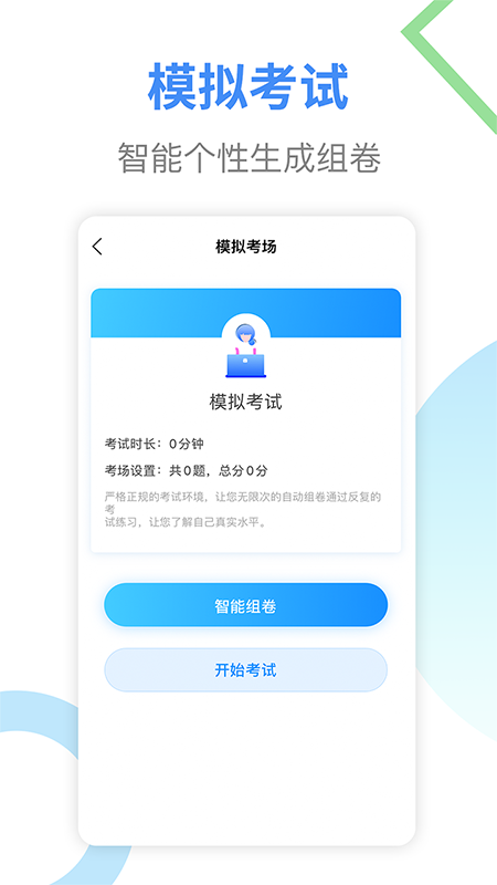 医考拉 截图5