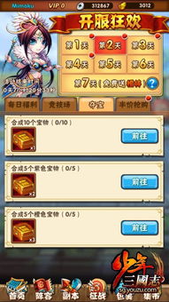 揭秘!少年三国志七天登录超值奖励大放送! 4