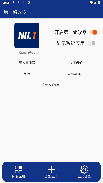 第一修改器2026 截图2