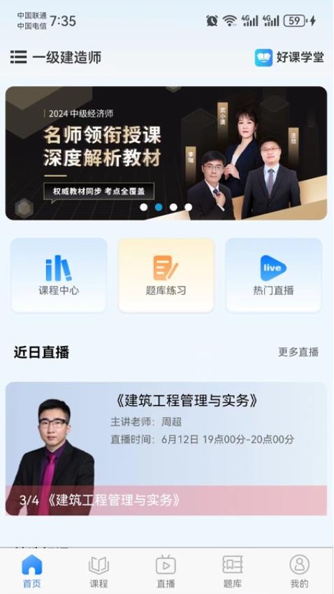 好课学堂app官网版 1