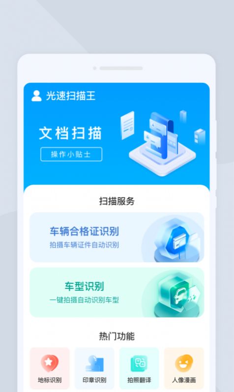 光速扫描王 截图2