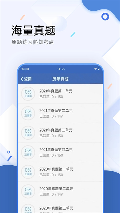 医学考试宝典App 截图3