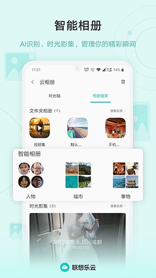 联想乐云app 1