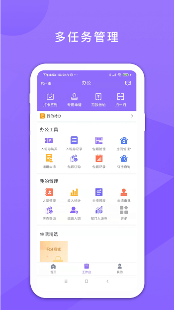 鑫动管理系统 截图2