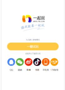 17玩手游平台 截图3