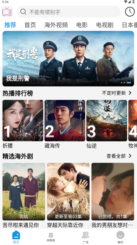 哔嘀影视免费版 截图2