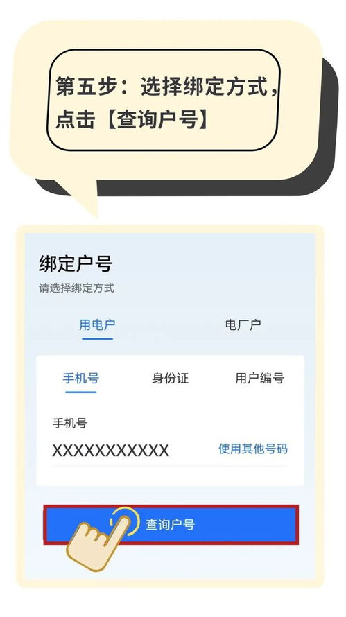 如何轻松绑定《南网在线》户号？一键操作指南！ 1