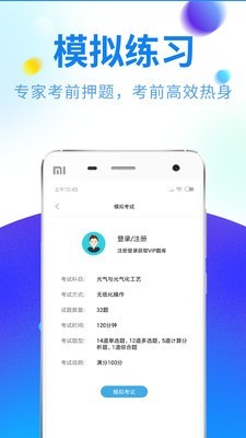 特种作业题库 截图3