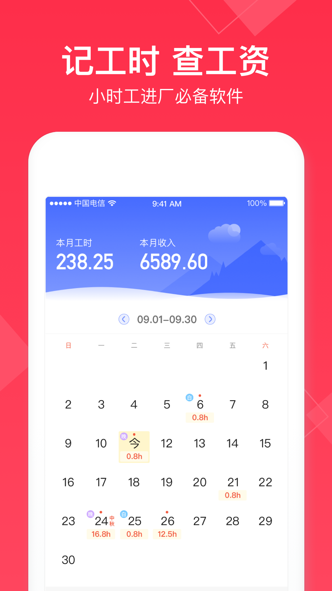 小时工记账app 截图3