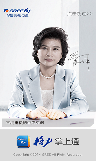 格力掌上通app安卓版 截图4