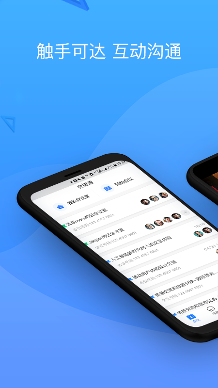 会捷通APP 1