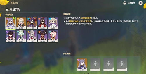 《如何轻松通关《原神》迷城战线水镜篇第三关?详细打法攻略来袭!》 2