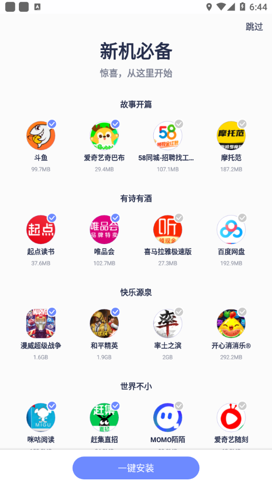 nubia應(yīng)用中心軟件 1