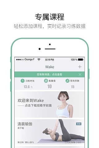 wake瑜伽 截图2
