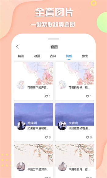 头像空间app 截图3