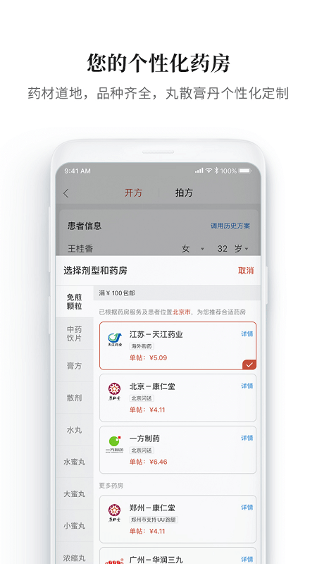 大家中医app最新版 截图2