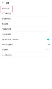 《QooApp账号注销流程指南》 2