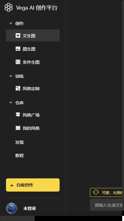 vegaai創(chuàng)作平臺 截圖4