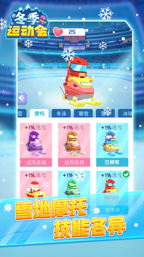冬季运动会游戏 截图5