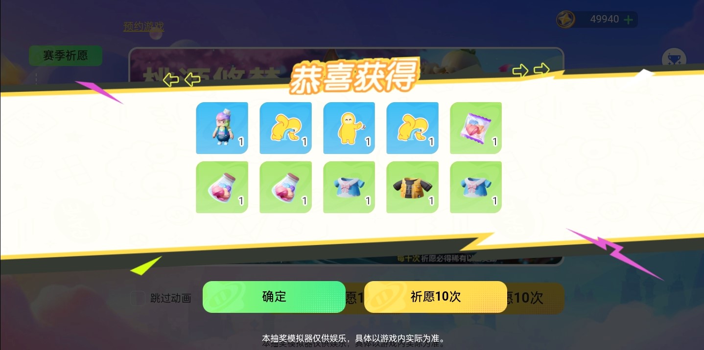 元梦之星抽奖模拟器手机版 截图3