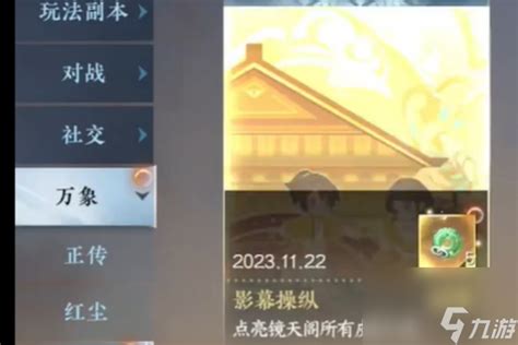 《逆水寒手游》如何解锁影幕操纵成就? 2