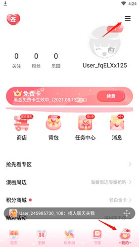 爱优漫漫画app免费 截图4