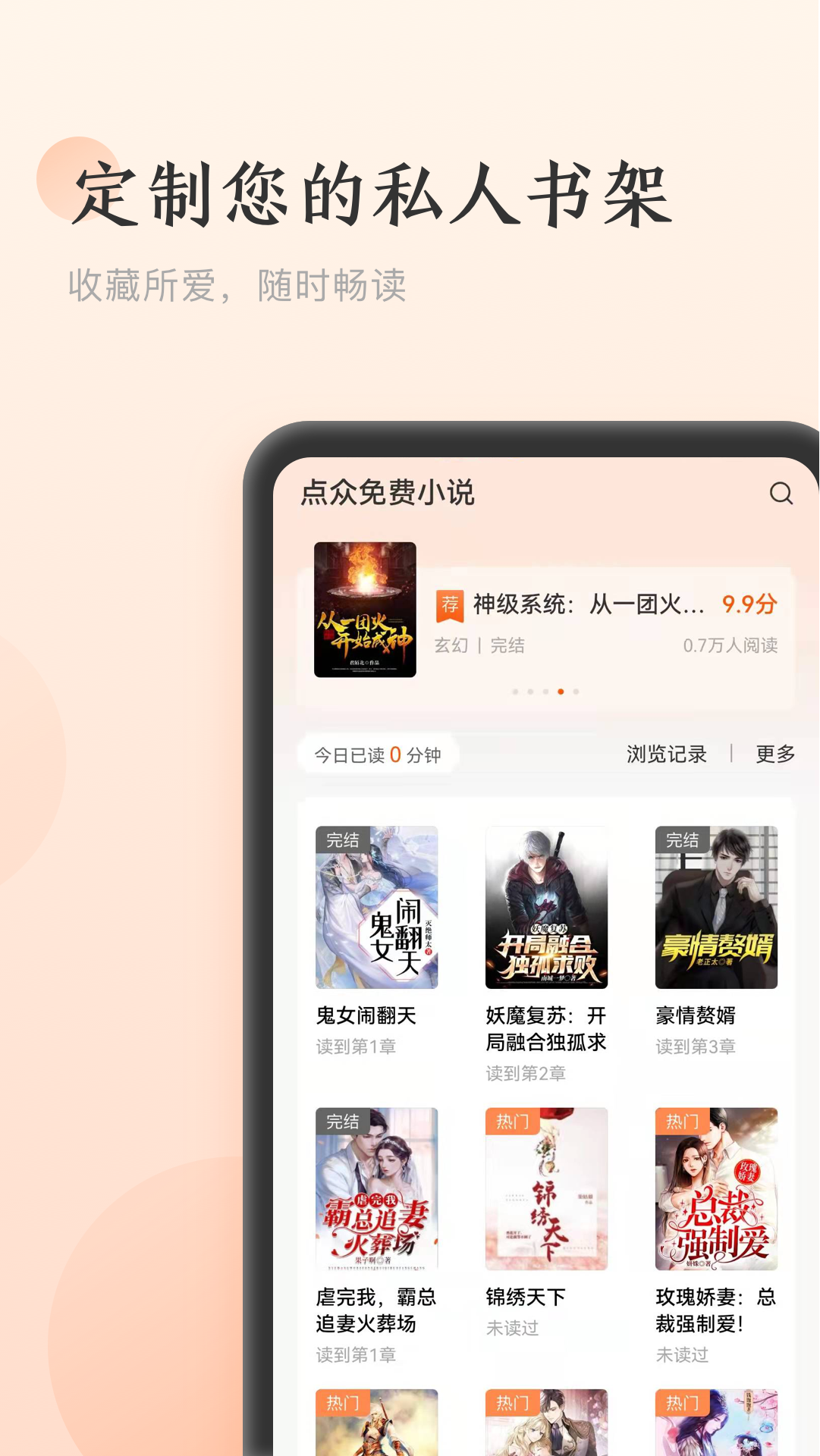 点众免费小说app 截图4