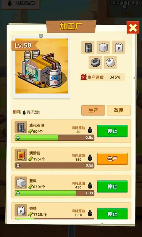 挖油日记 截图5