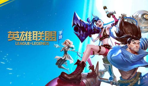 《英雄联盟手游》心之钢震撼登场:揭秘确切上线时间! 1