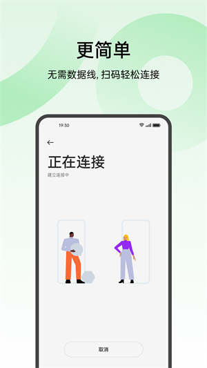 oppo手机搬家 截图3