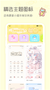 Sweetly小组件 截图2