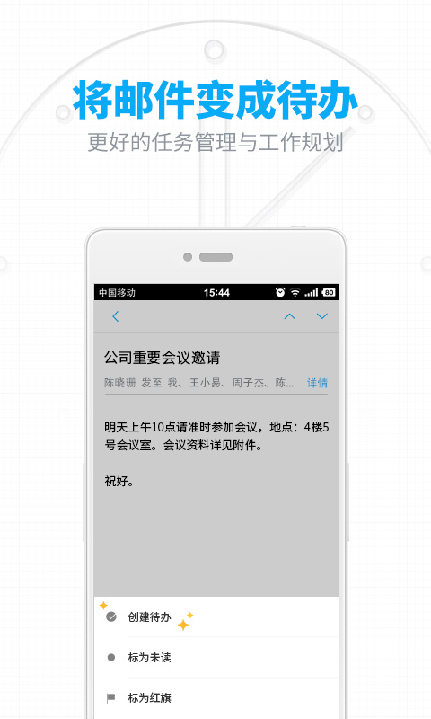 网易邮箱 截图4