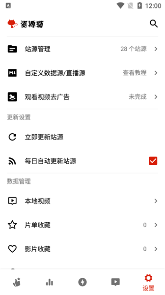 资源猫app新版下载 截图4