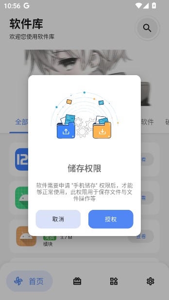 听雨软件库app免费 截图3