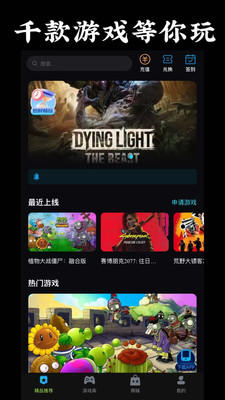 良心云游戏免费版 截图8