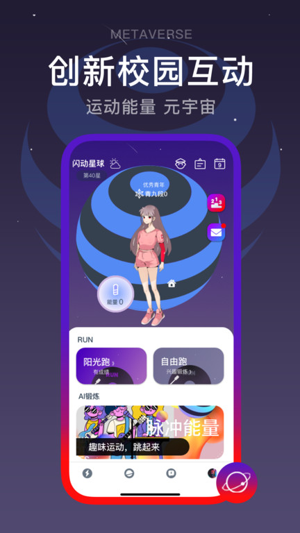 闪动校园APP 截图2