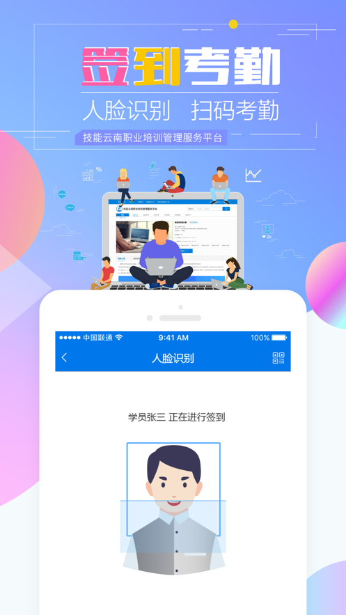 技能云南平臺(tái)app 截圖3