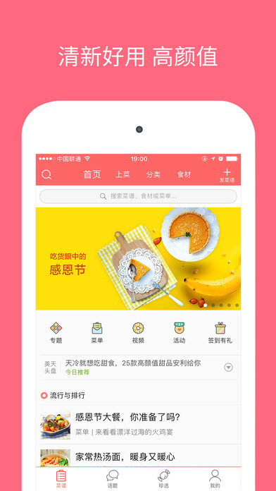 美食天下app 1